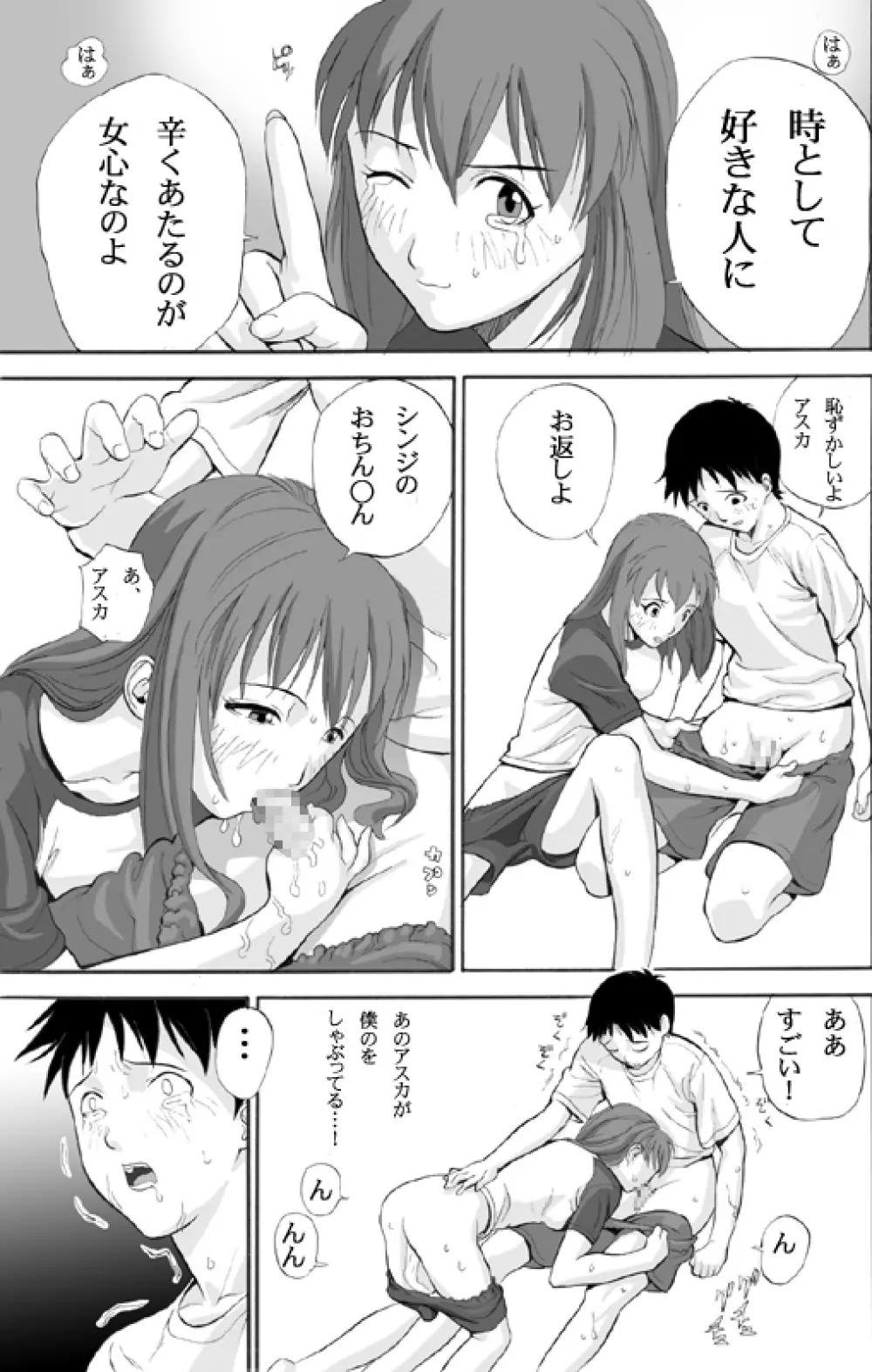 えぶぁんげ３こみっく Page.10