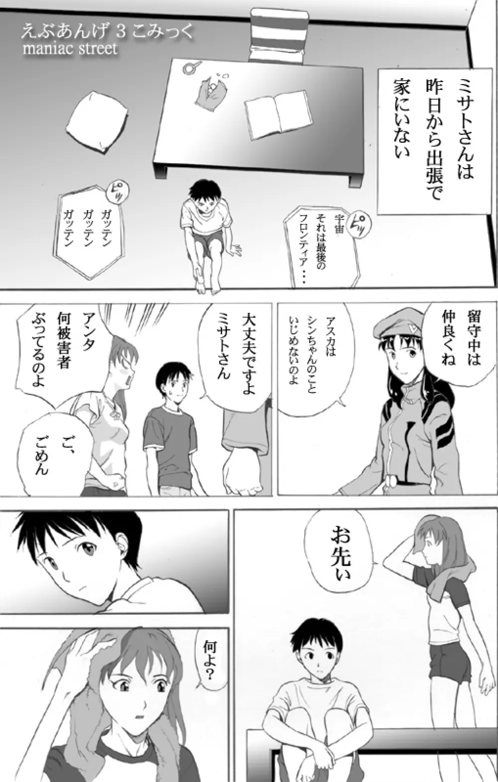 えぶぁんげ３こみっく Page.2