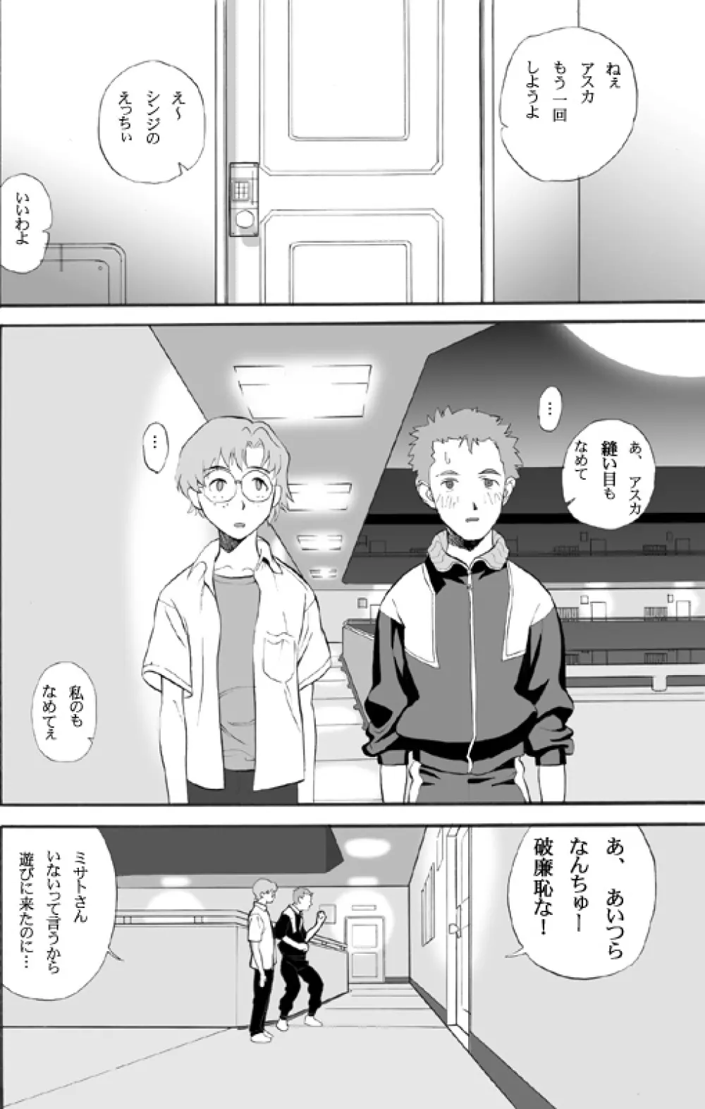 えぶぁんげ３こみっく Page.20