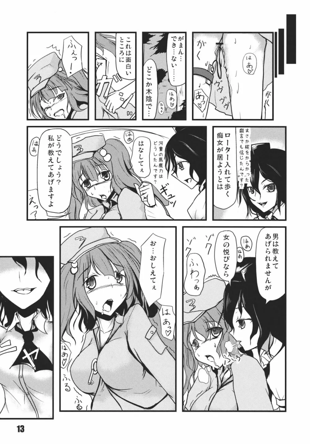あの日知ったかぶったにとりは男をまだ知らない。 Page.15
