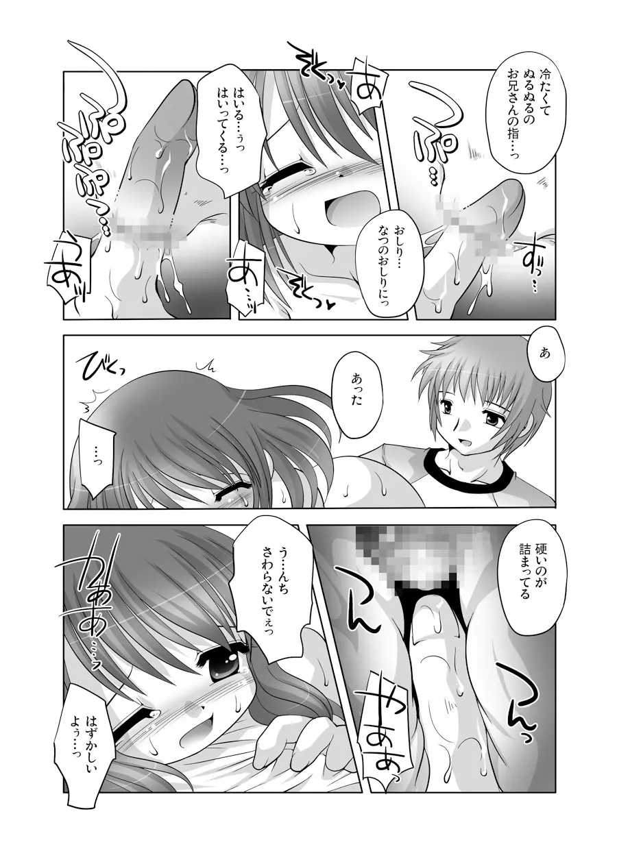 遣る瀬無い枷 -DLedition- Page.17