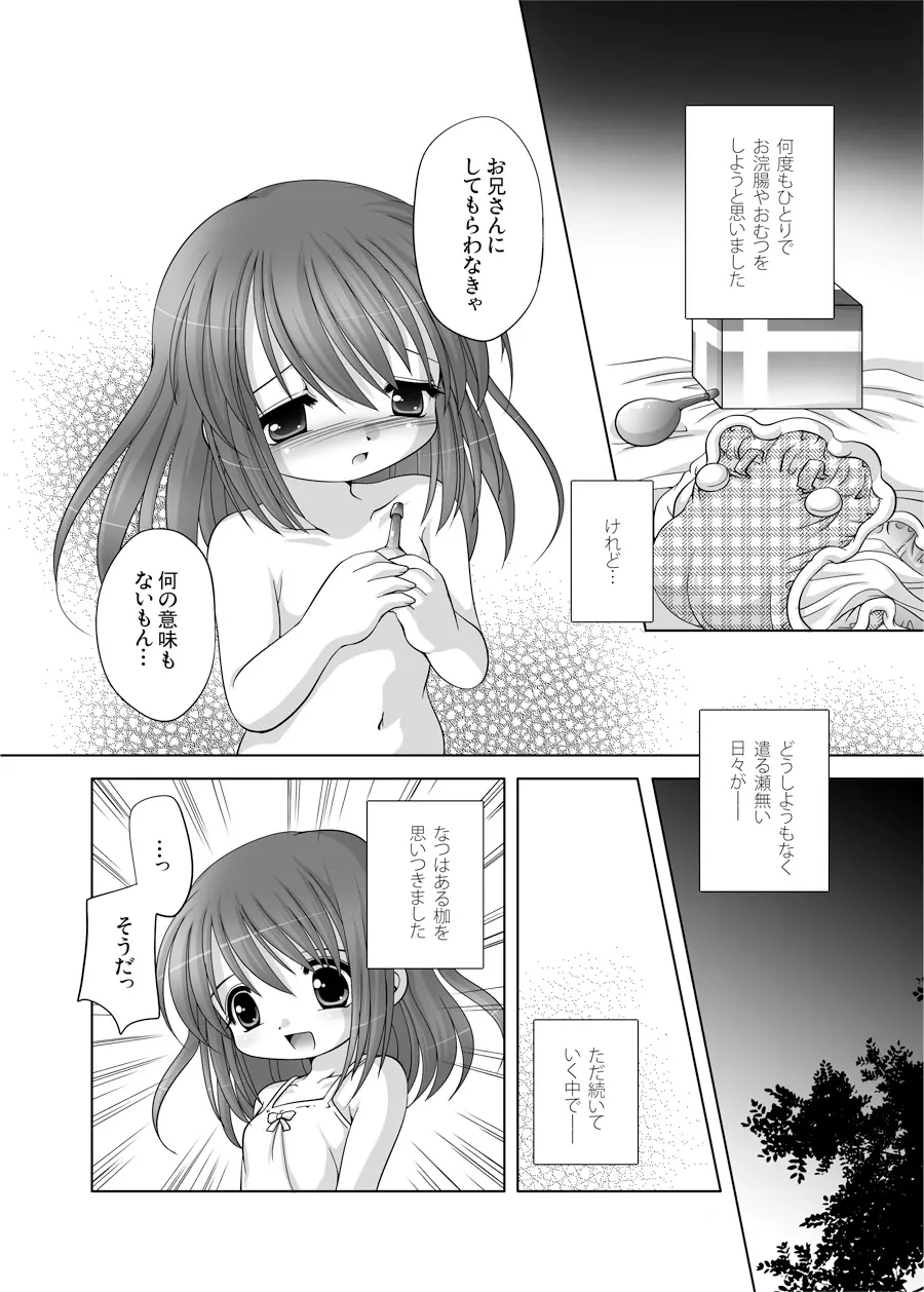 遣る瀬無い枷 -DLedition- Page.8