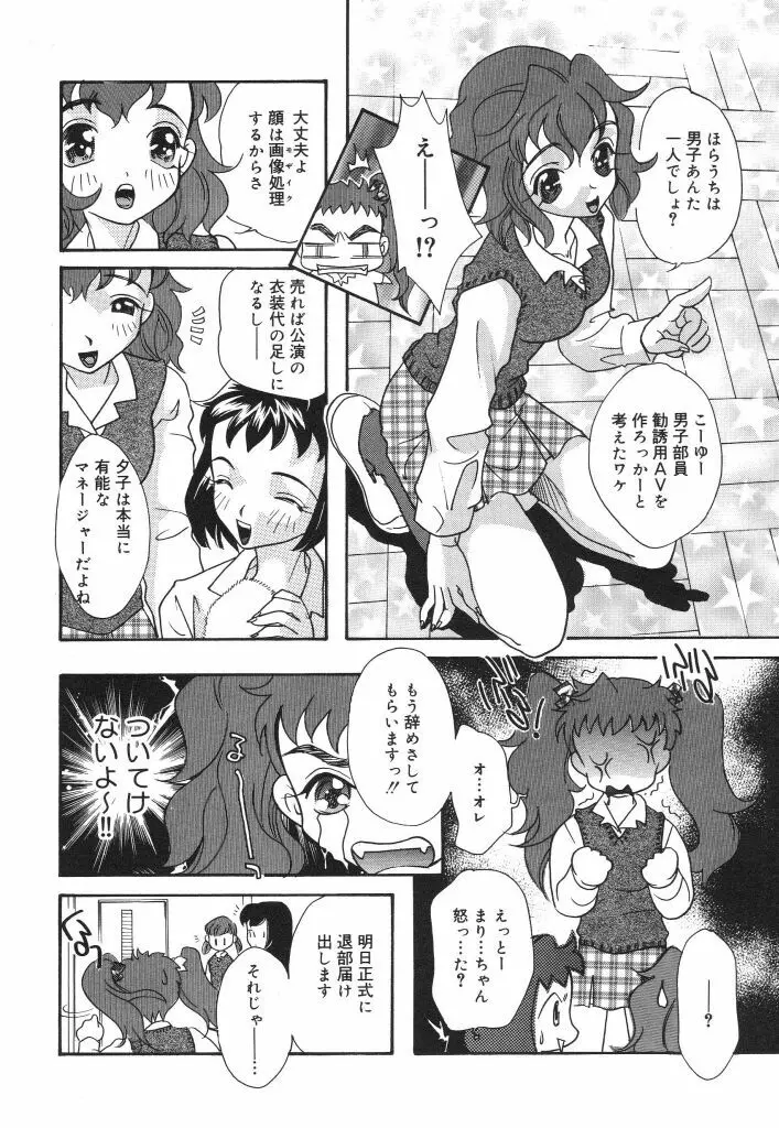 女子マネージャーの穴 Page.104