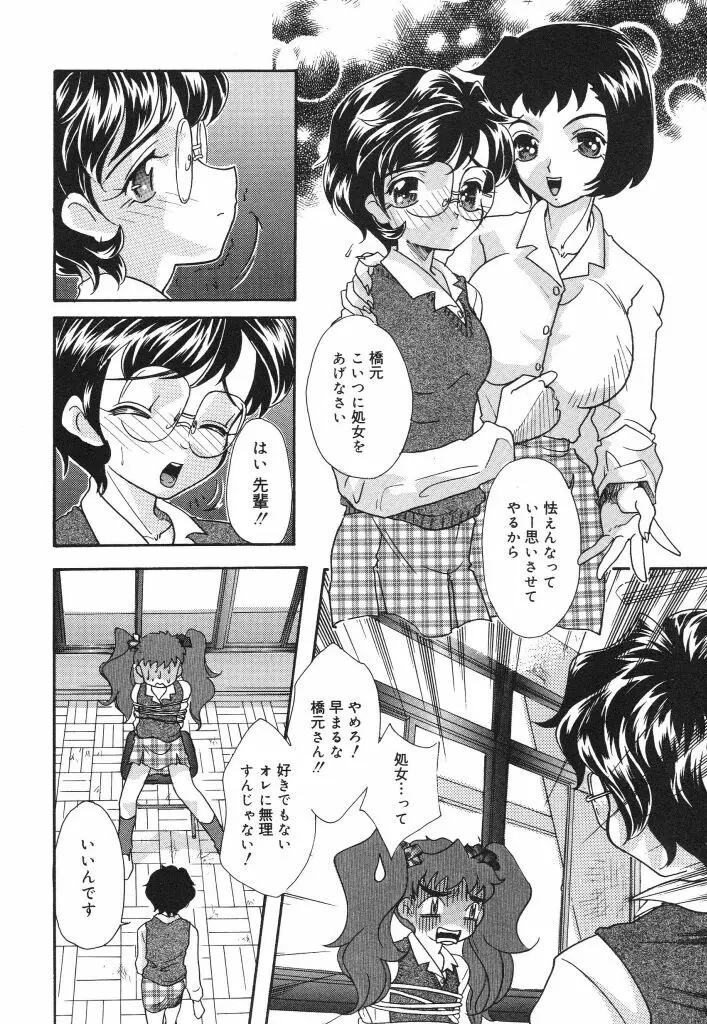 女子マネージャーの穴 Page.106