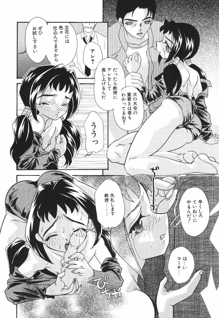 女子マネージャーの穴 Page.122