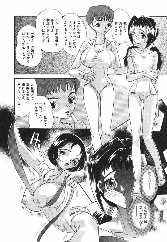 女子マネージャーの穴 Page.130