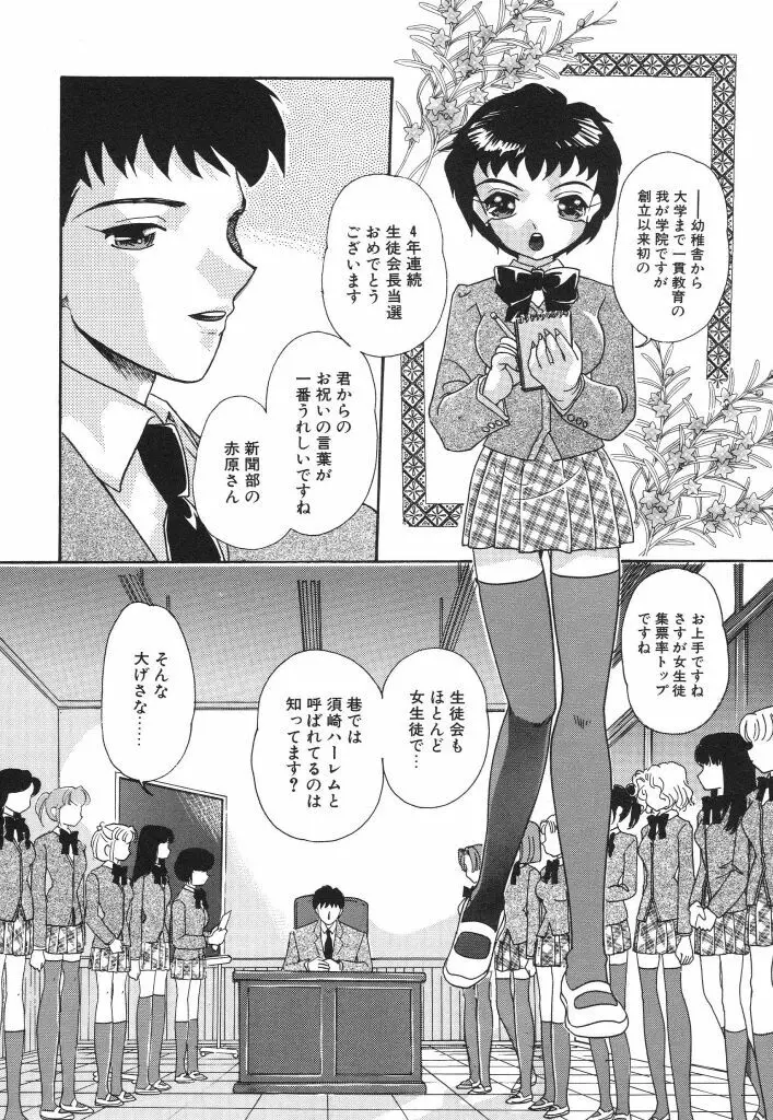 女子マネージャーの穴 Page.136