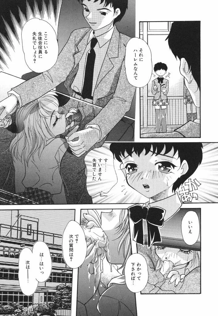 女子マネージャーの穴 Page.137