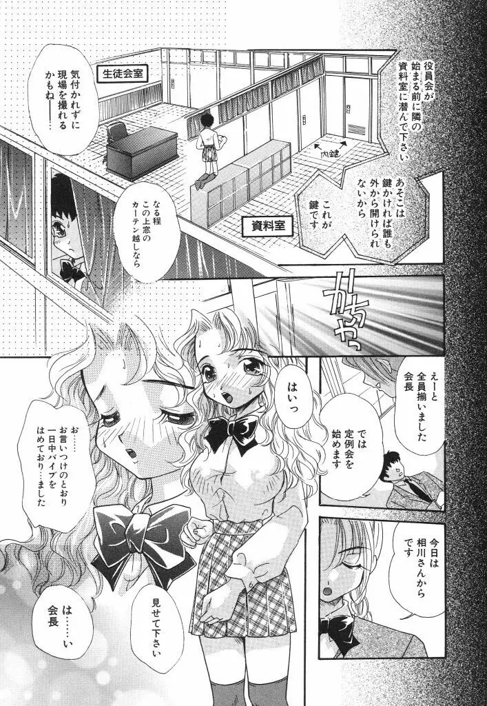 女子マネージャーの穴 Page.143