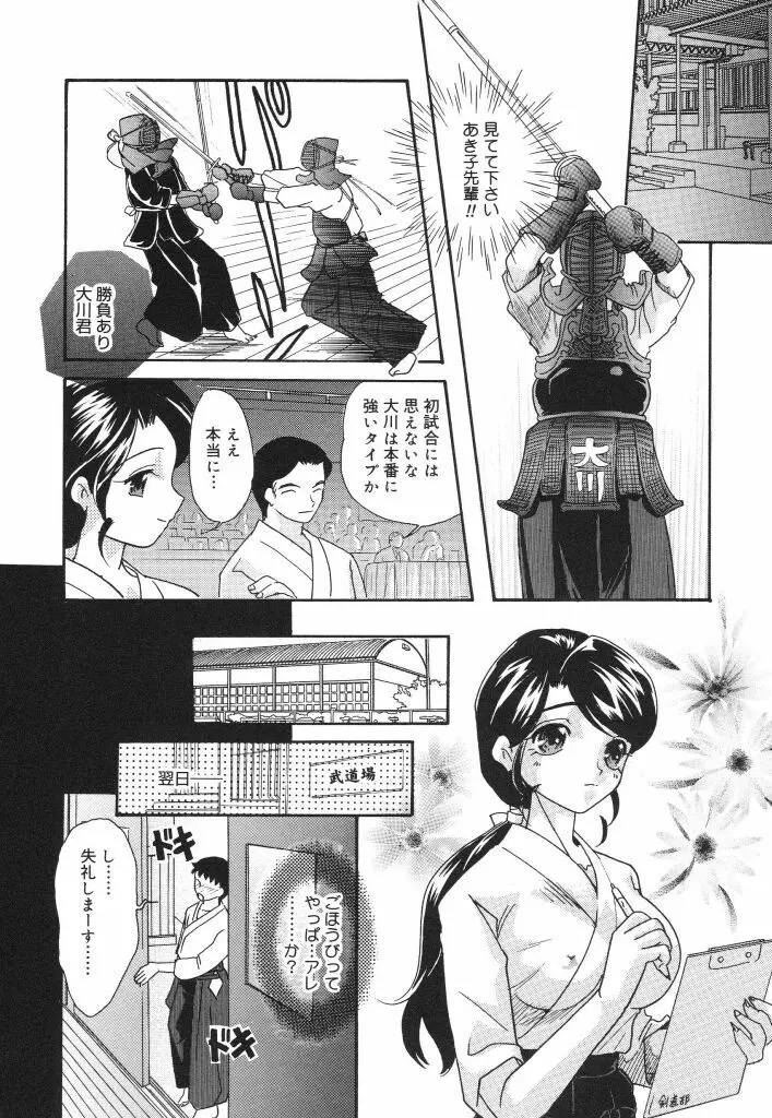 女子マネージャーの穴 Page.44