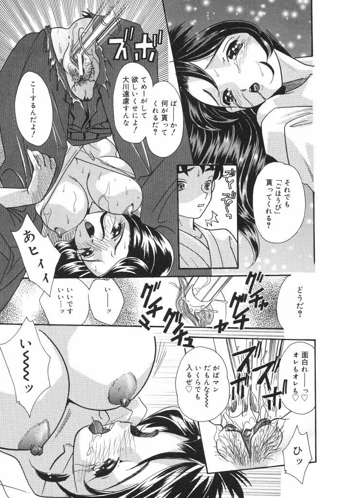 女子マネージャーの穴 Page.47