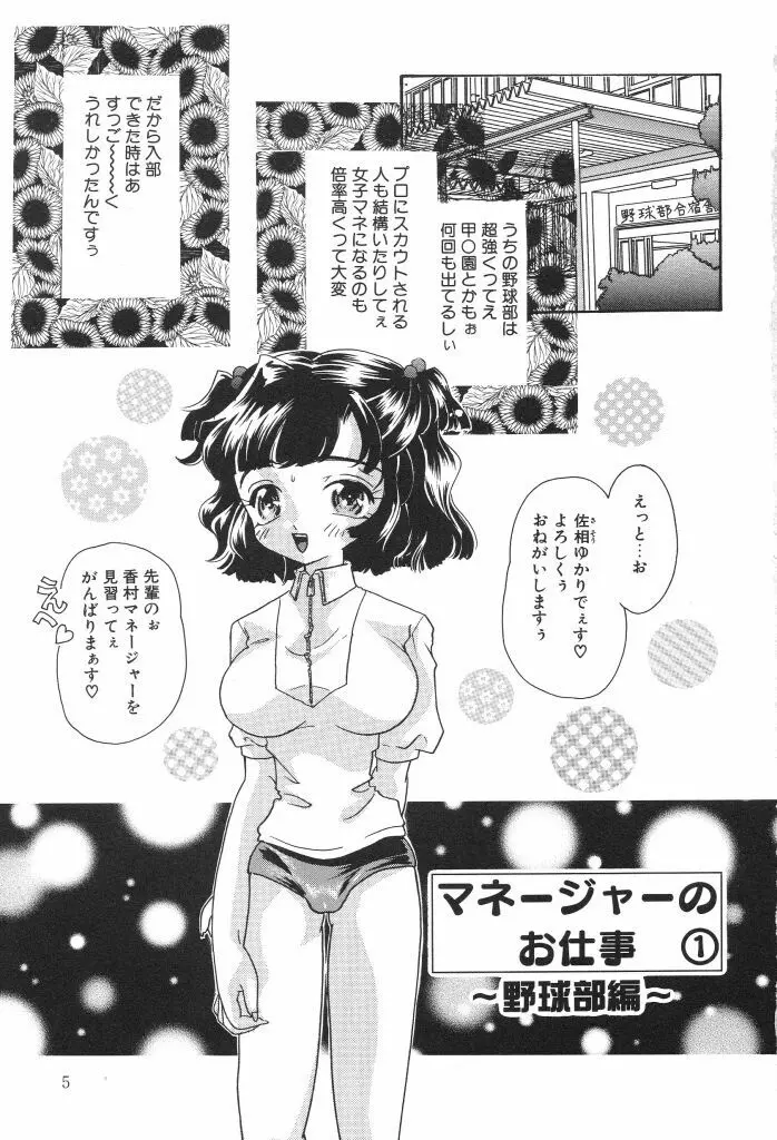 女子マネージャーの穴 Page.5