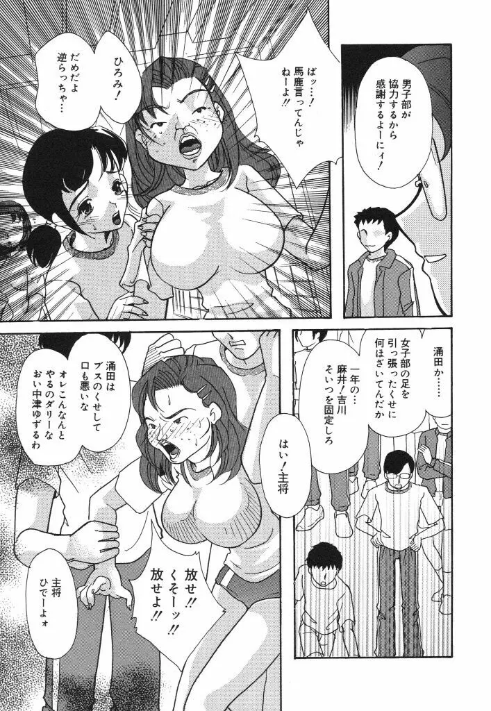 女子マネージャーの穴 Page.59