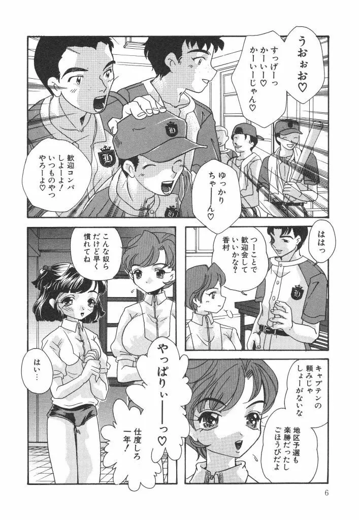 女子マネージャーの穴 Page.6