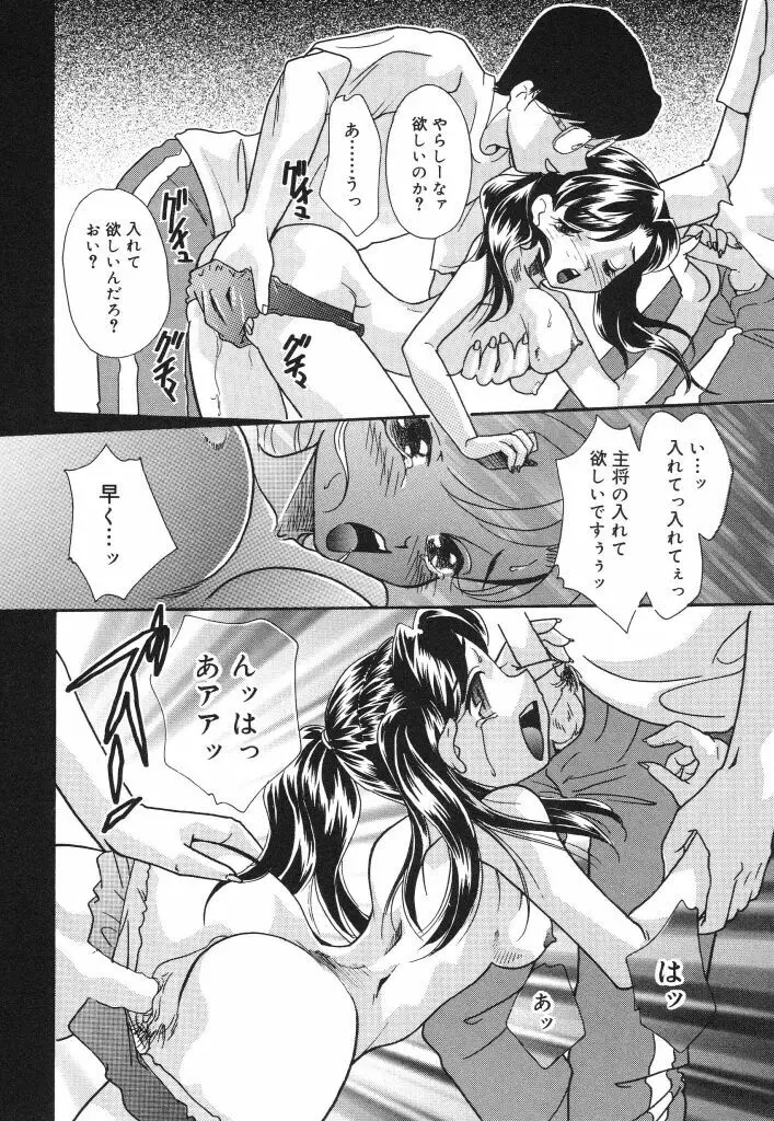 女子マネージャーの穴 Page.70