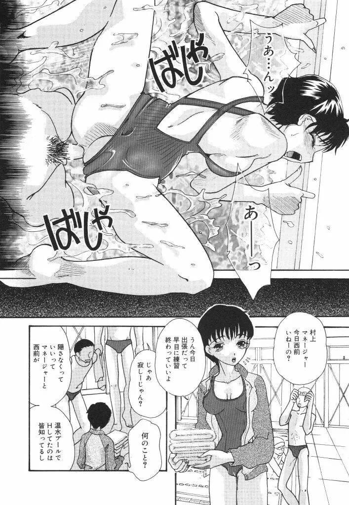 女子マネージャーの穴 Page.84