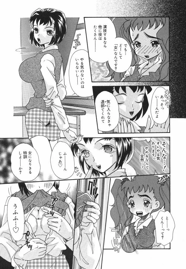 女子マネージャーの穴 Page.97