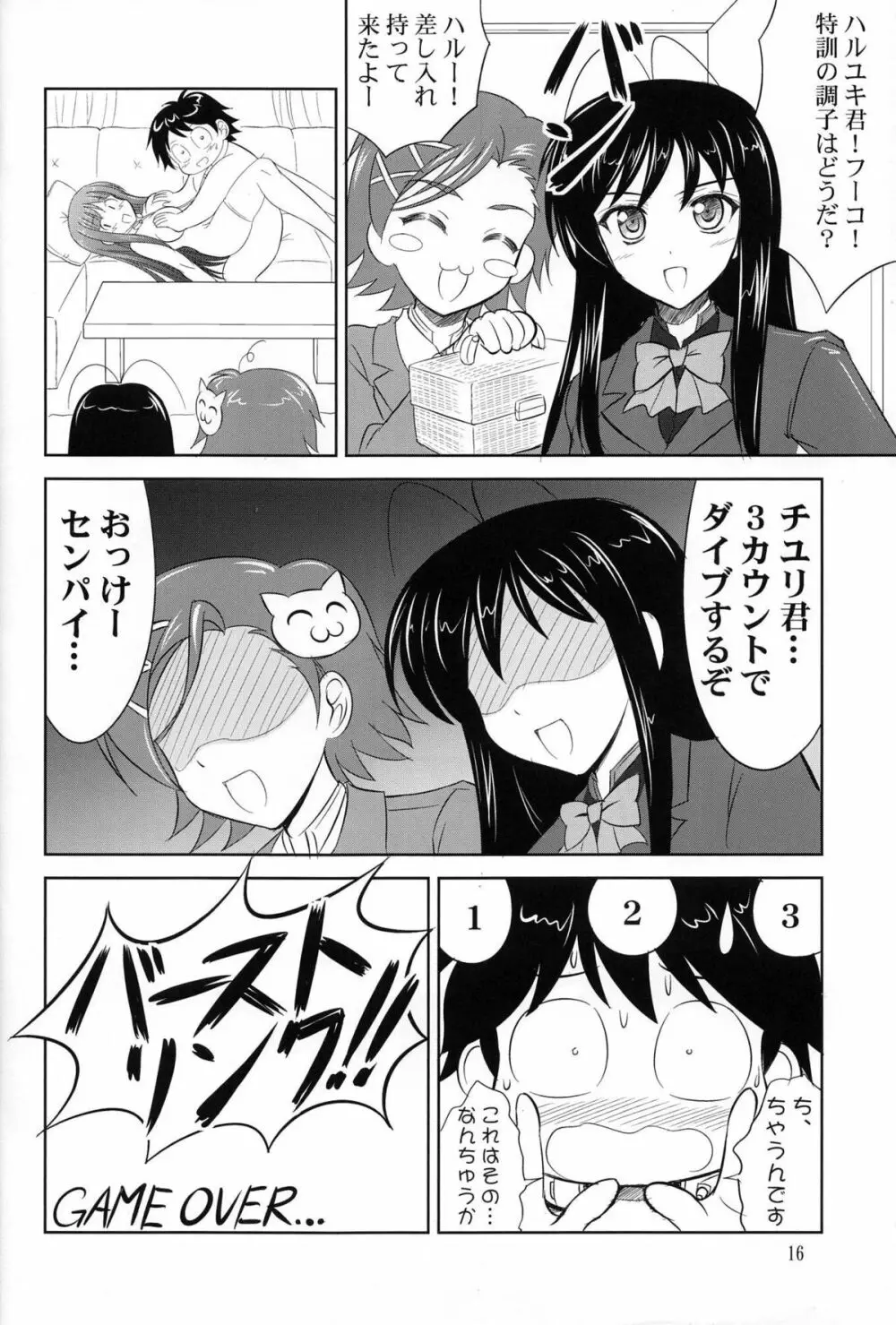 特訓ですよ、レイカーさん。 Page.15