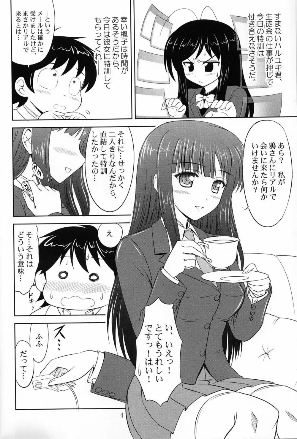 特訓ですよ、レイカーさん。 Page.3