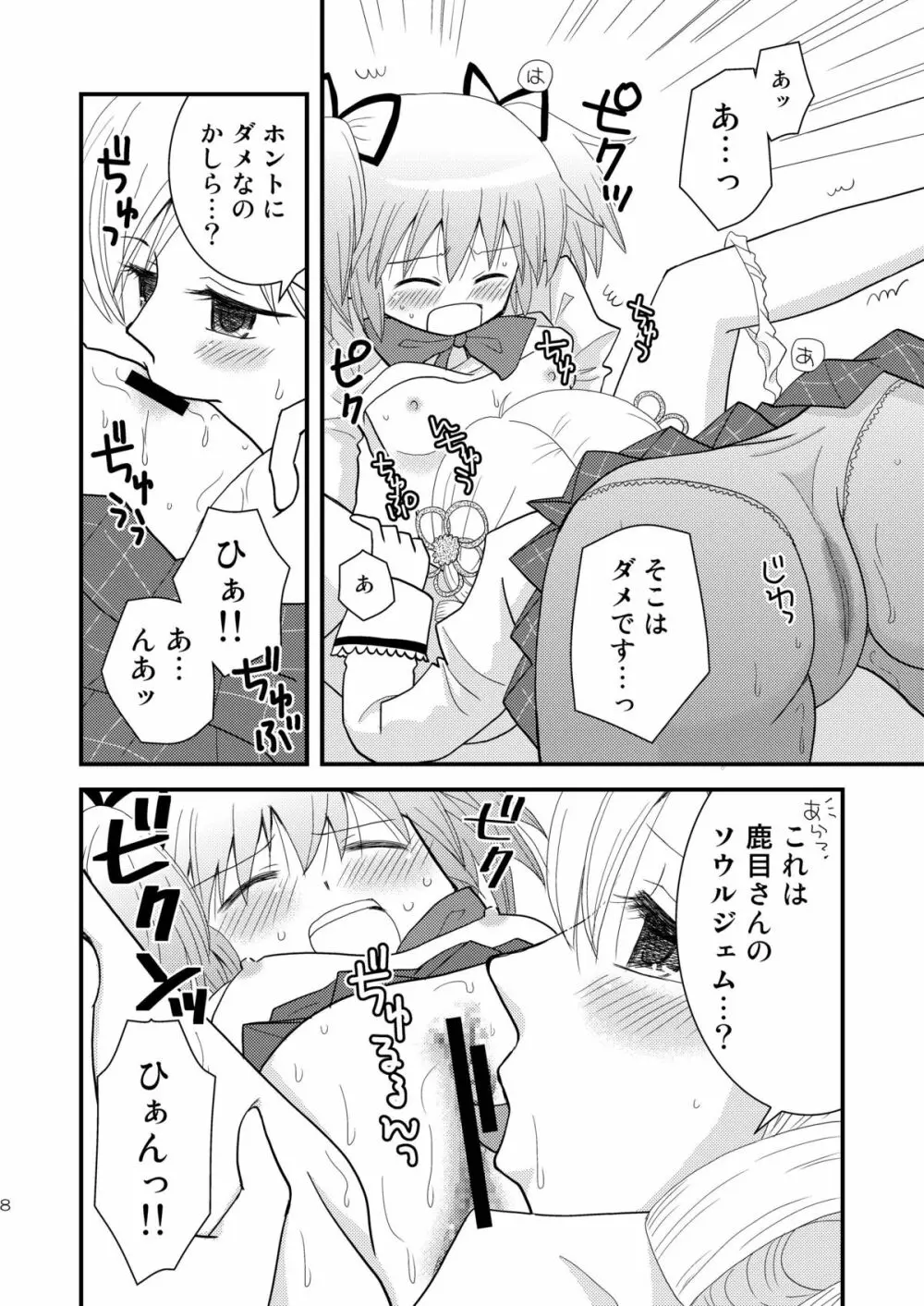 マミ☆まど Page.8