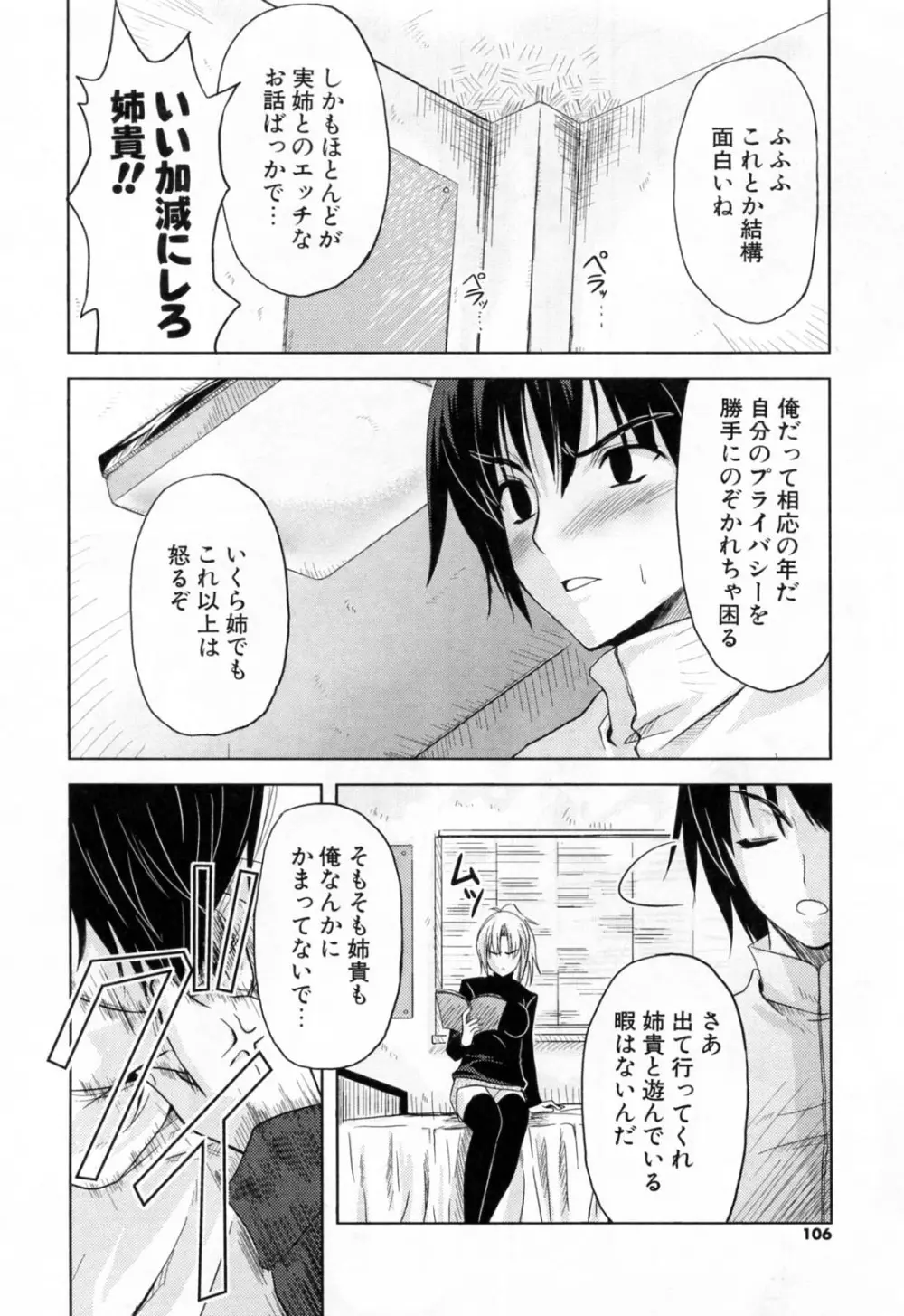 姉づくし Page.106