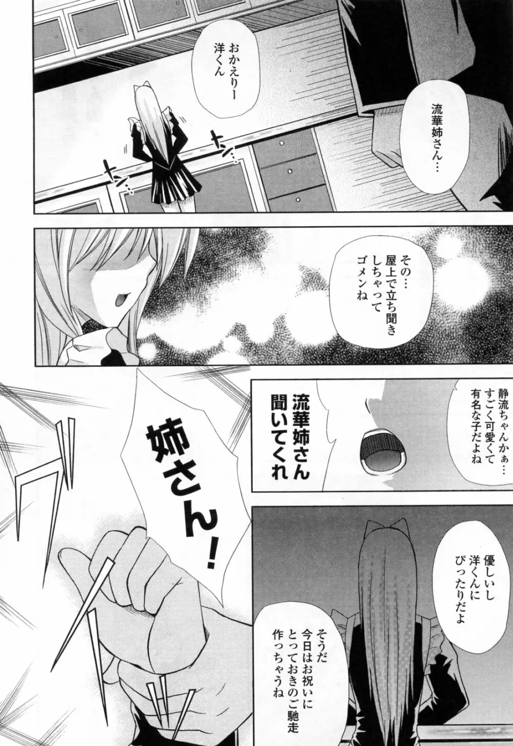 姉づくし Page.12