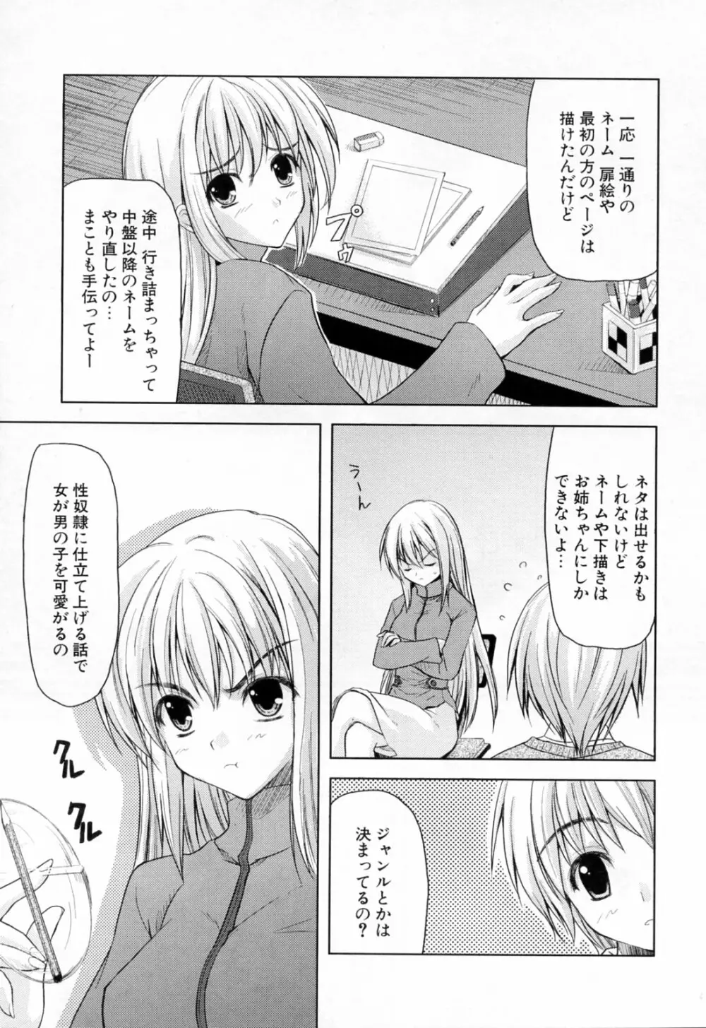 姉づくし Page.127