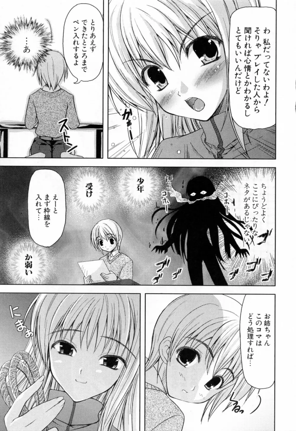 姉づくし Page.129