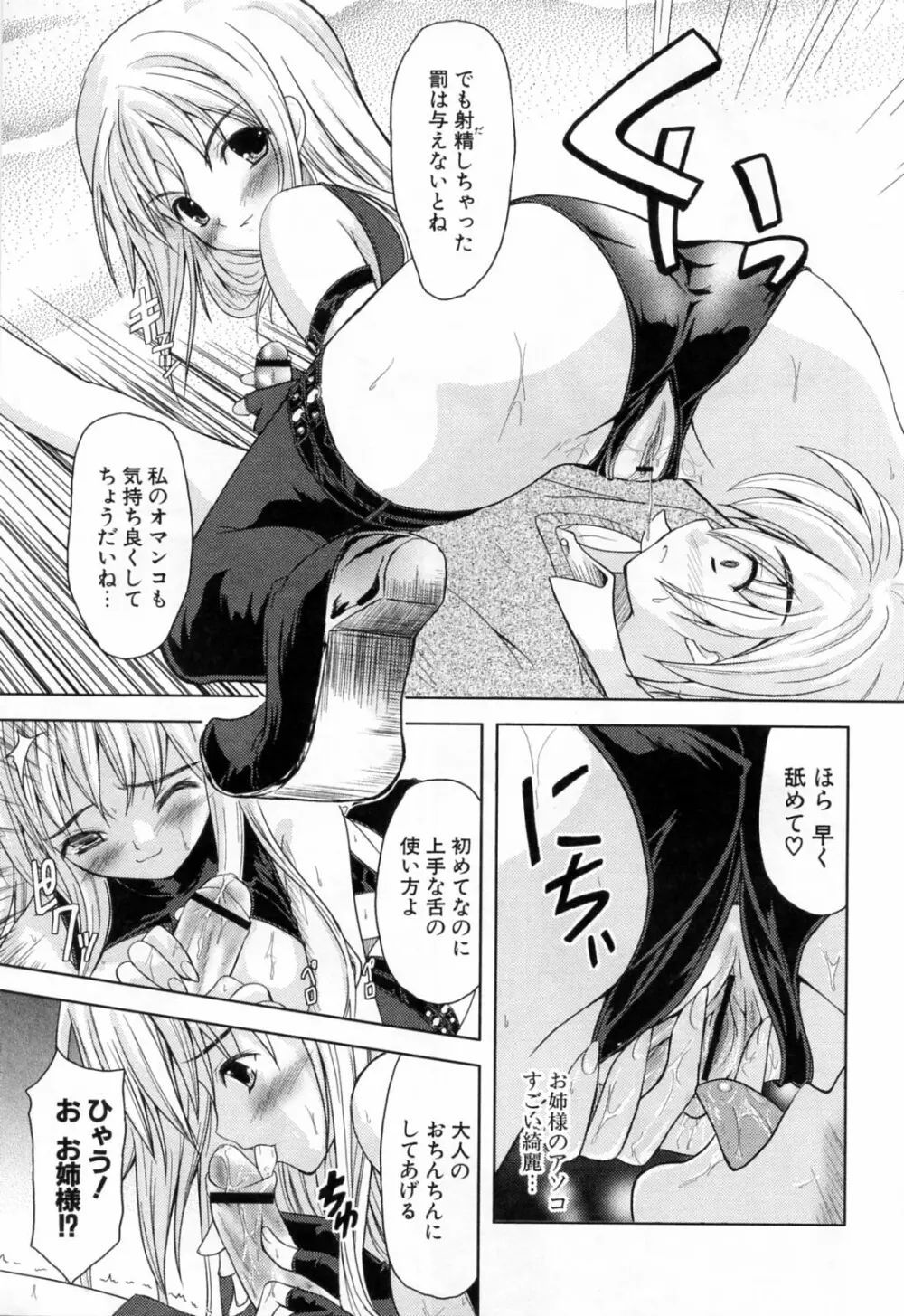 姉づくし Page.135