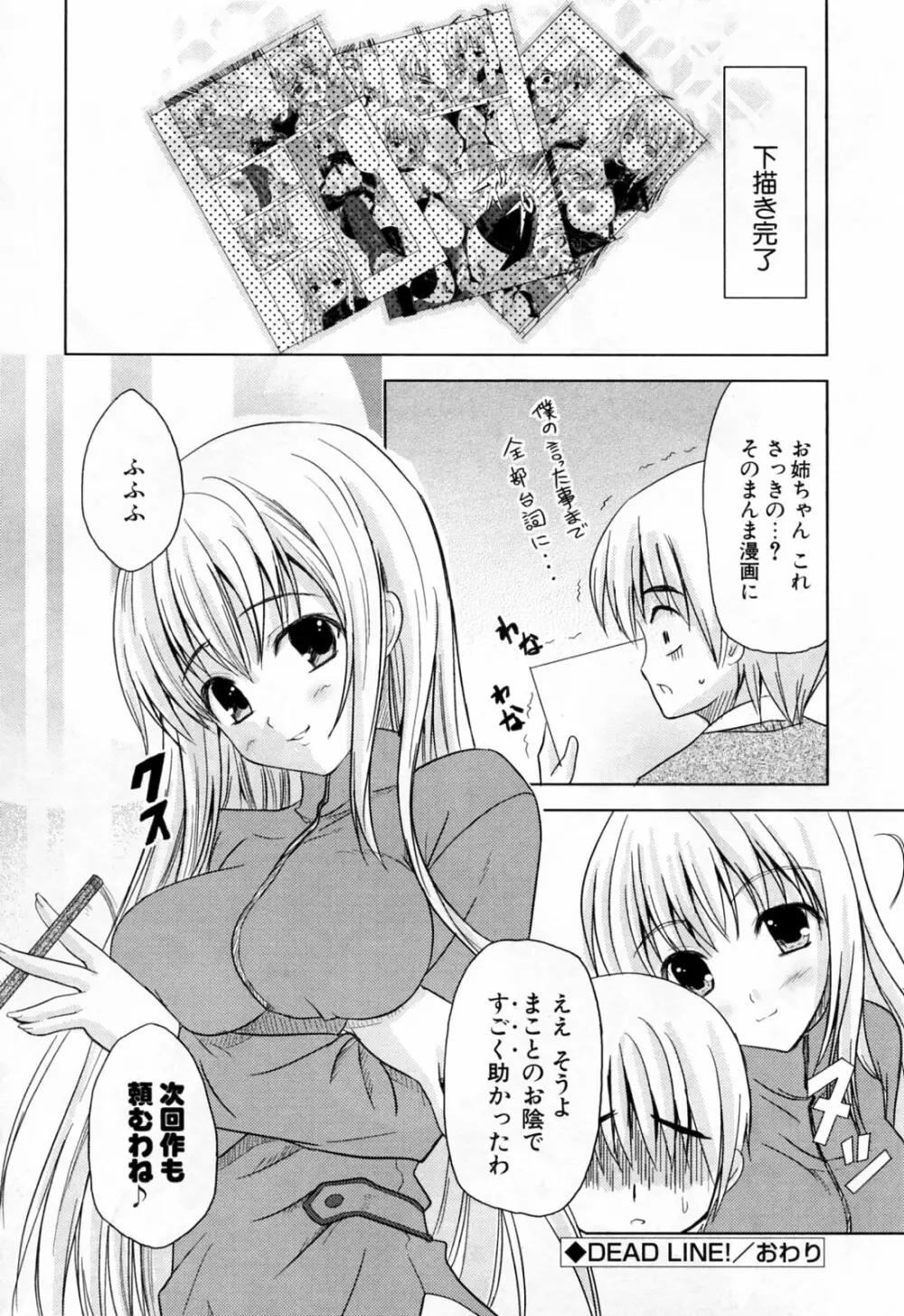 姉づくし Page.142