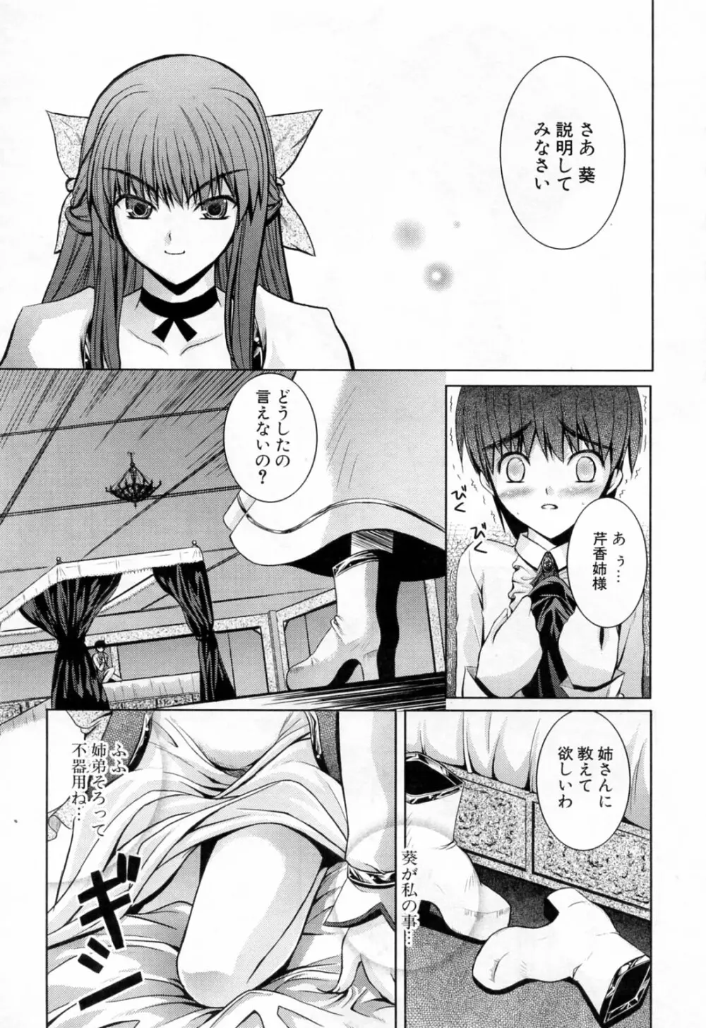 姉づくし Page.167