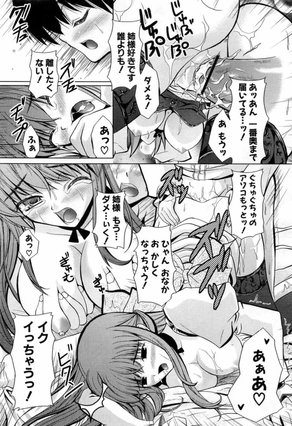 姉づくし Page.177