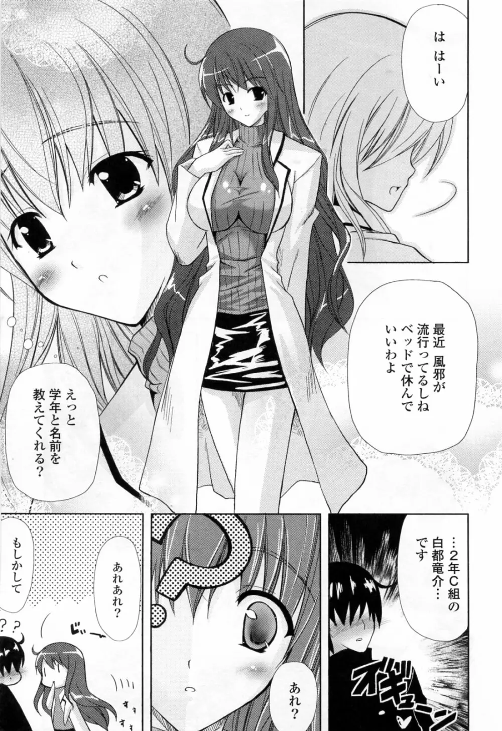 姉づくし Page.29