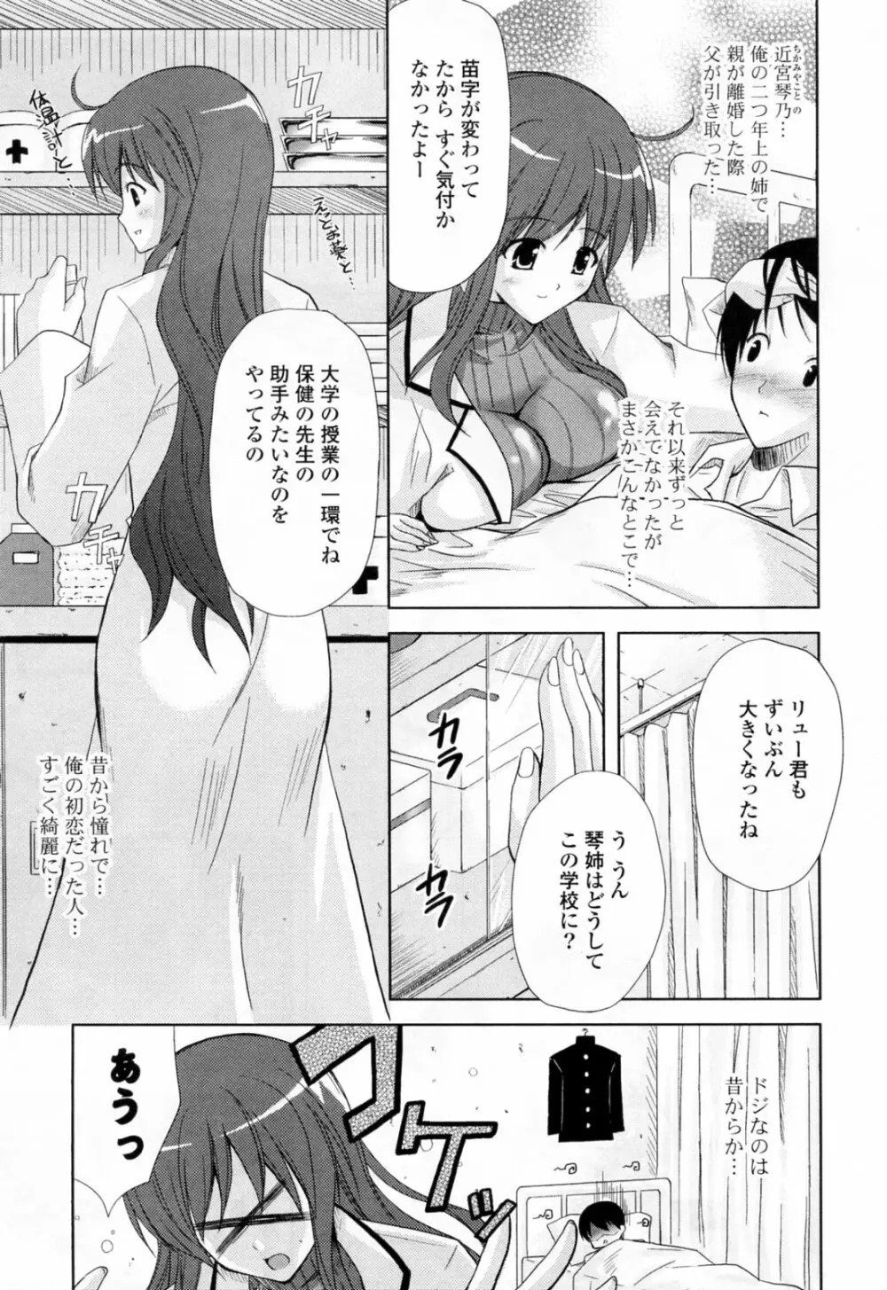 姉づくし Page.31