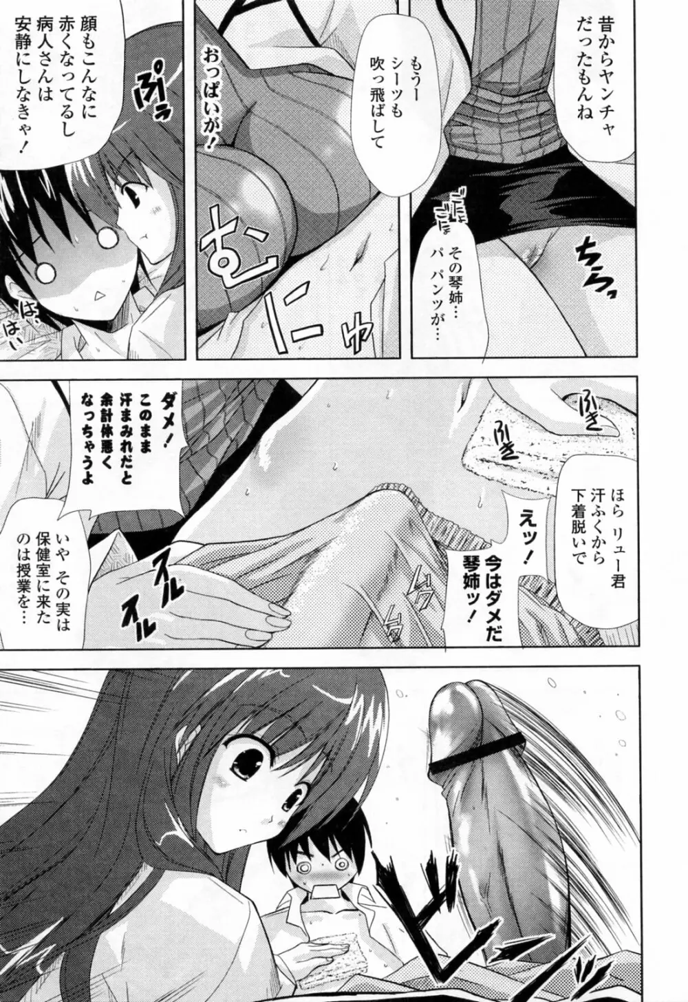 姉づくし Page.33