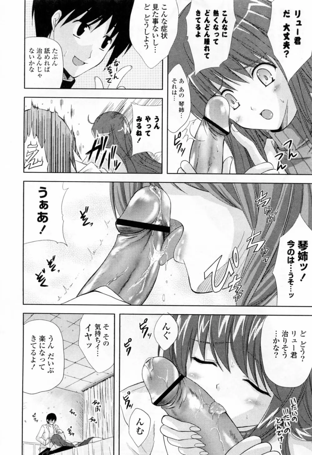 姉づくし Page.34