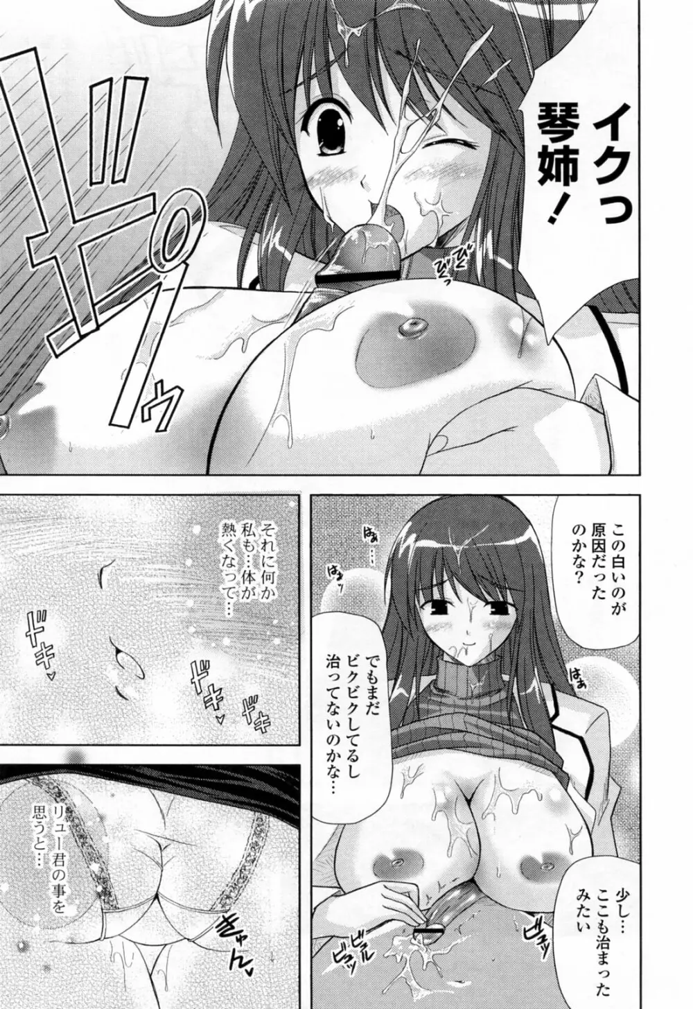 姉づくし Page.37