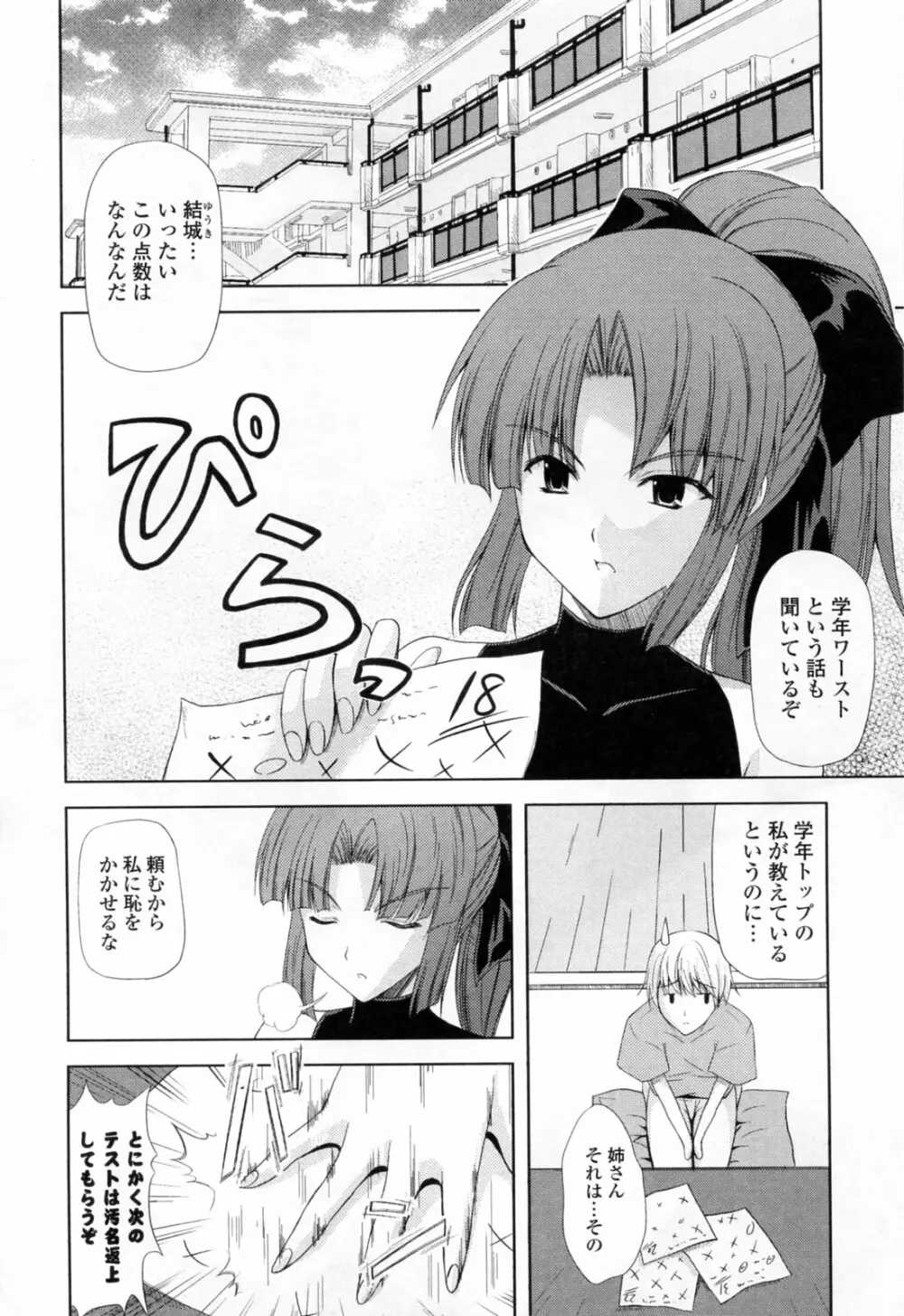 姉づくし Page.48