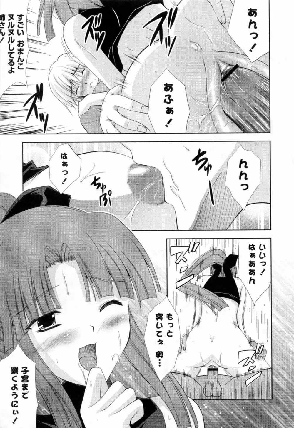 姉づくし Page.61