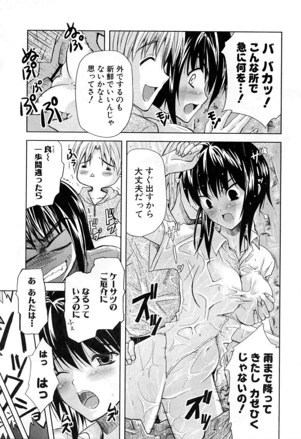 姉づくし Page.67