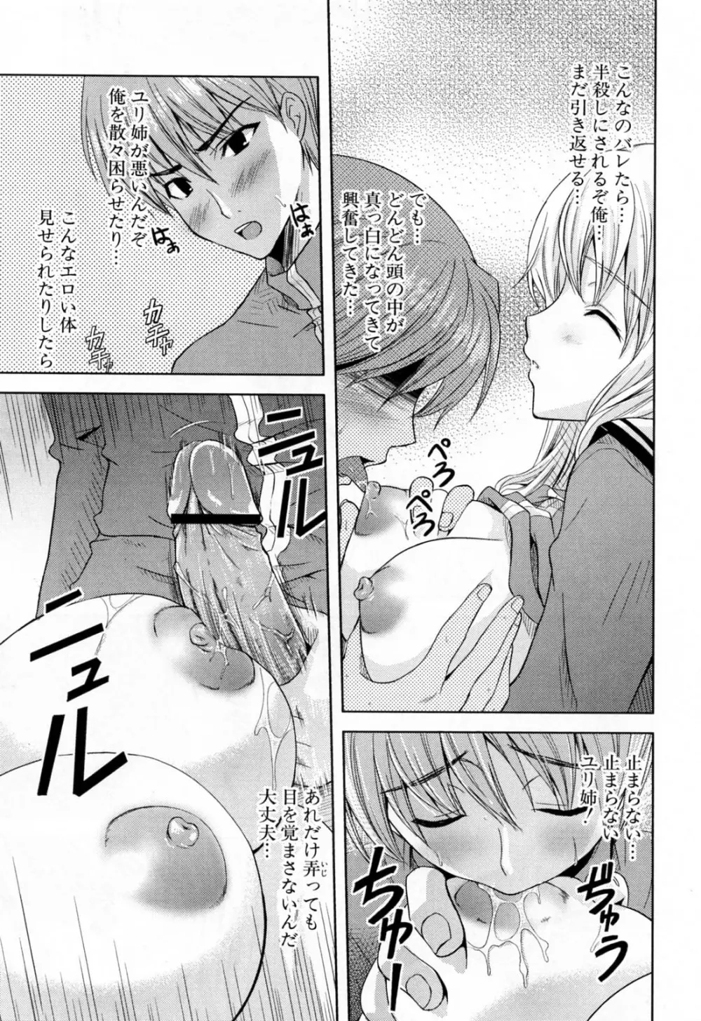 姉づくし Page.87