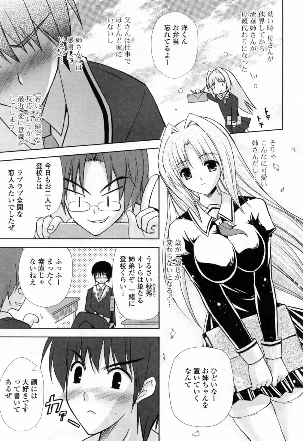 姉づくし Page.9