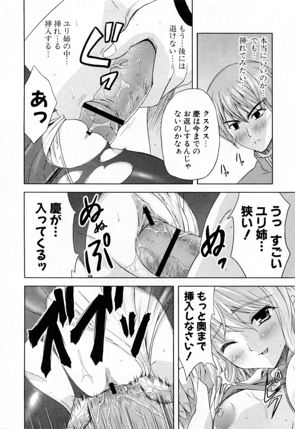 姉づくし Page.90