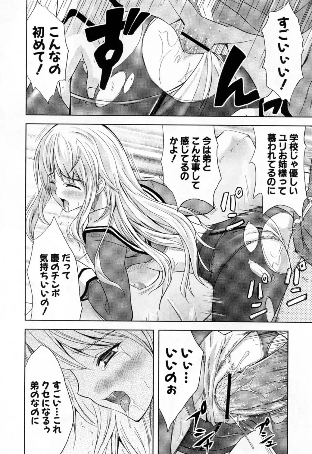 姉づくし Page.94