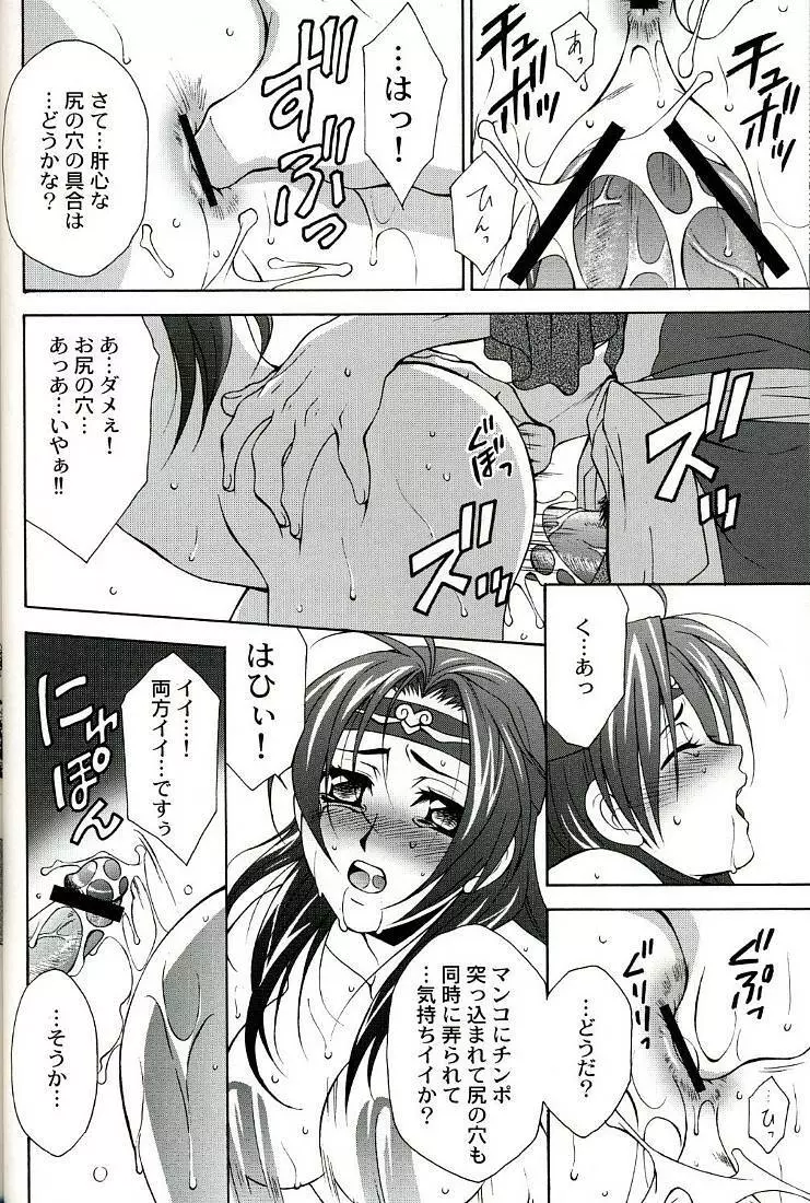 性龍乱舞 Page.10