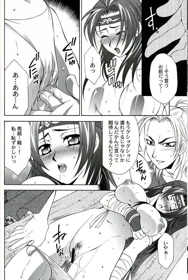 性龍乱舞 Page.8