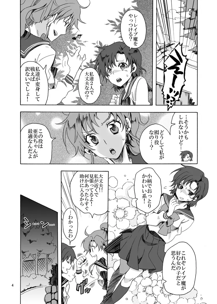 美少女戦士におしおき!～触手編～ Page.4