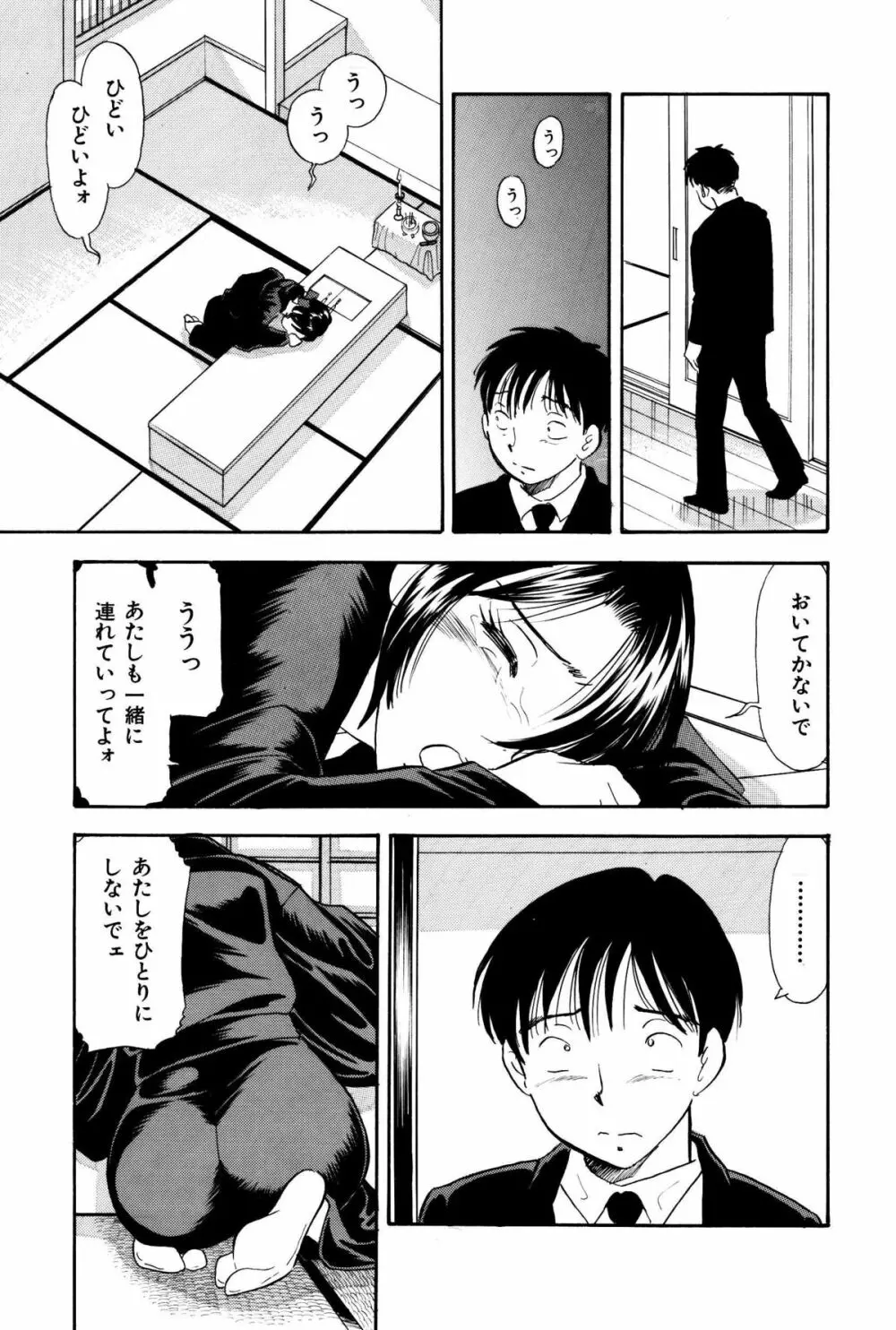 喪服の兄嫁に人間電気アンマ Page.10