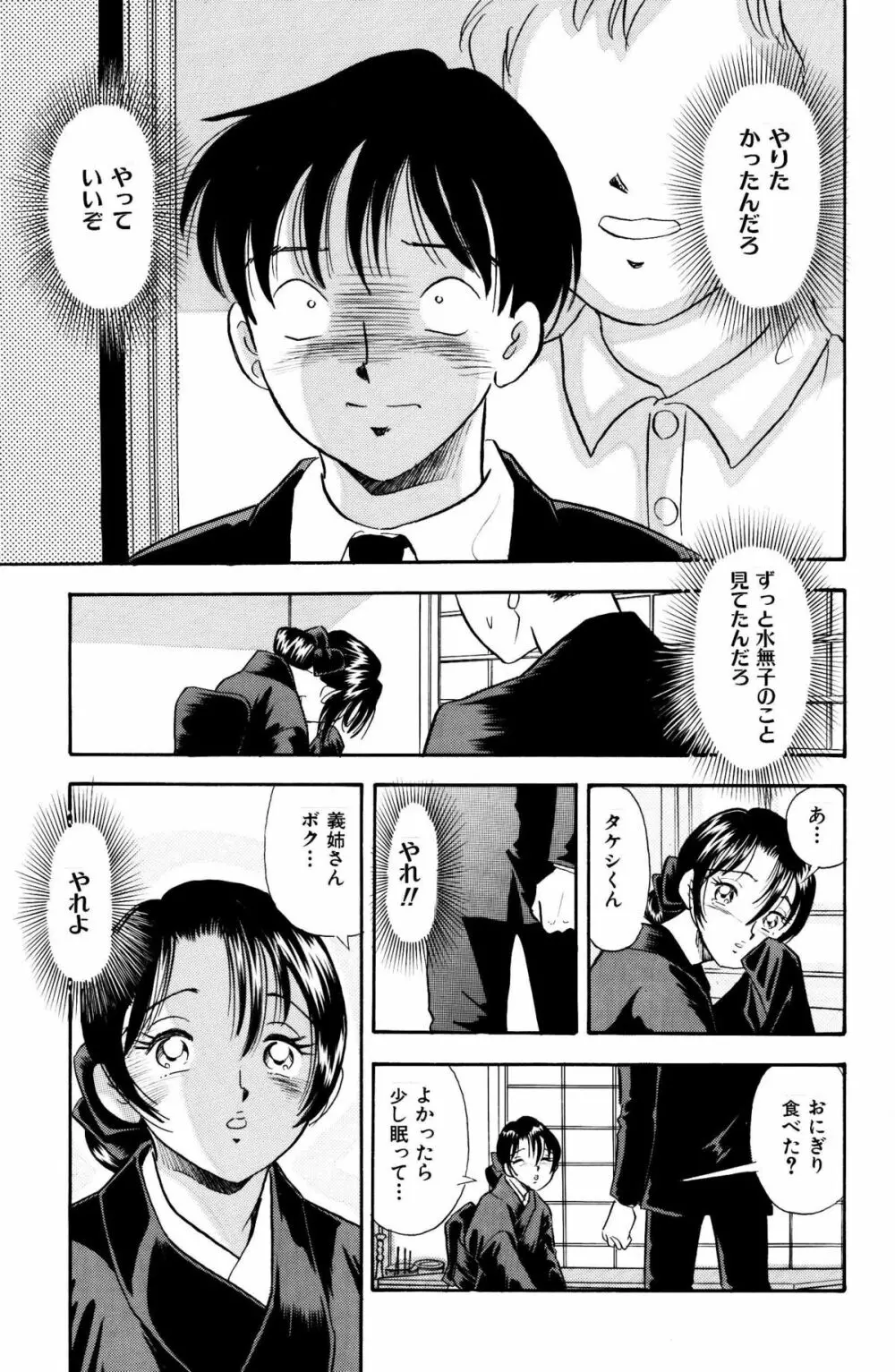 喪服の兄嫁に人間電気アンマ Page.12