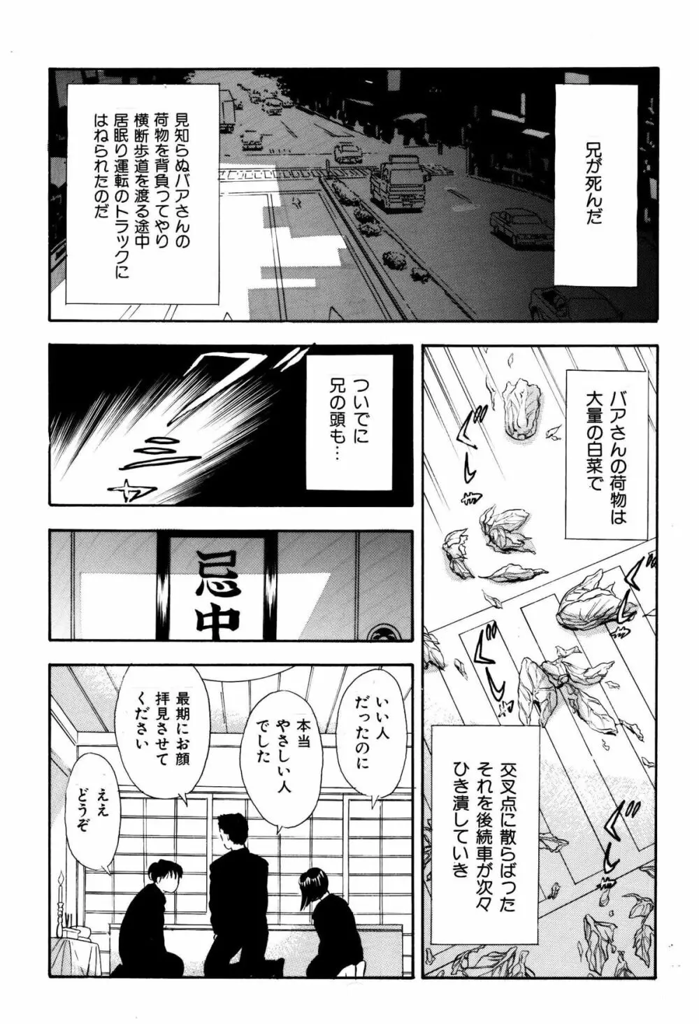 喪服の兄嫁に人間電気アンマ Page.3